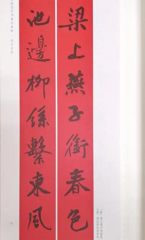 黄庭坚行书集字春联