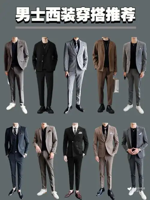 男士职场通勤穿搭秋冬高级感订婚西装推荐