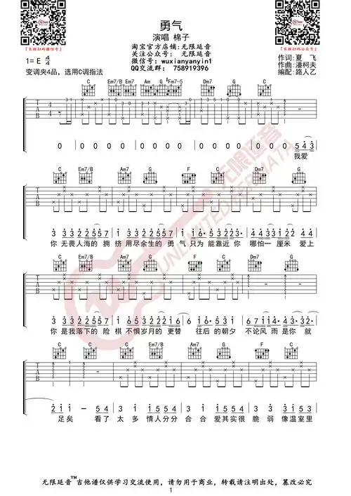 吉他源勇气吉他谱棉子勇气c调高清六线谱无限延音