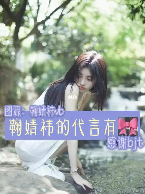 文字控鞠婧祎的代言01