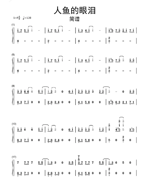 人鱼的眼泪简谱数字乐谱