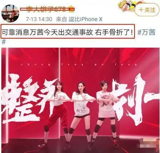 原创网曝万茜突发交通意外右手粉碎性骨折爆料者疑为电台工作人员