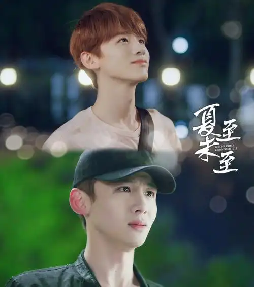 夏至未至 陆之昂 白敬亭