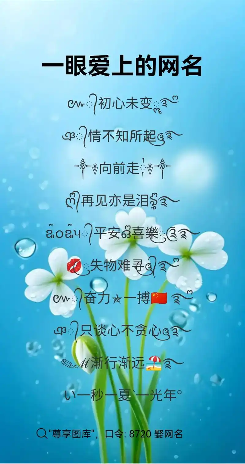 一眼爱上的网名.#微信名 #网名推荐 #特殊符号网名 #高级 - 抖音