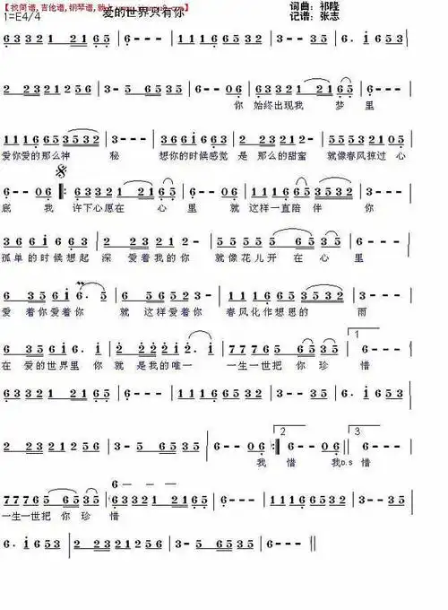 爱的世界只有你简谱