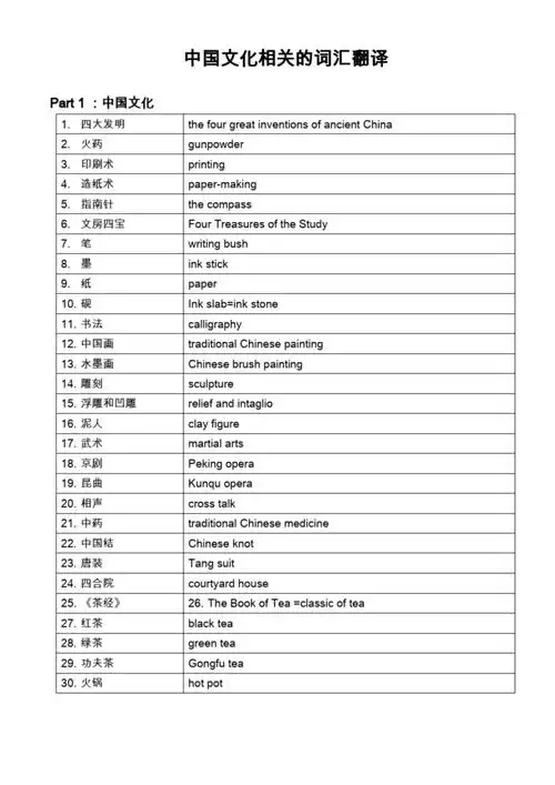完整word版中国文化中英词汇翻译