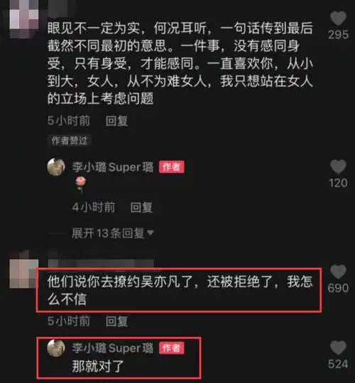 李小璐给吴亦凡发暧昧短信本人火速辟谣不信就对了