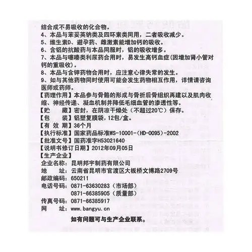 用于预防和治疗钙缺乏症,如骨质疏松,手足抽搐症,骨