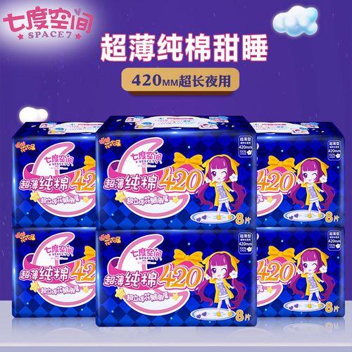 巾 8片装_七度空间卫生巾纯棉夜用420mm8片*6包装女姨妈巾组合装官网