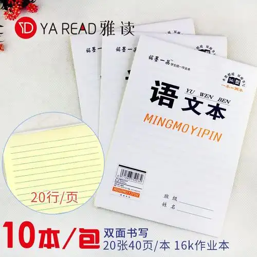 批16k大本3-6六年级语文笔记作业英语本双面小学初中生护眼本子