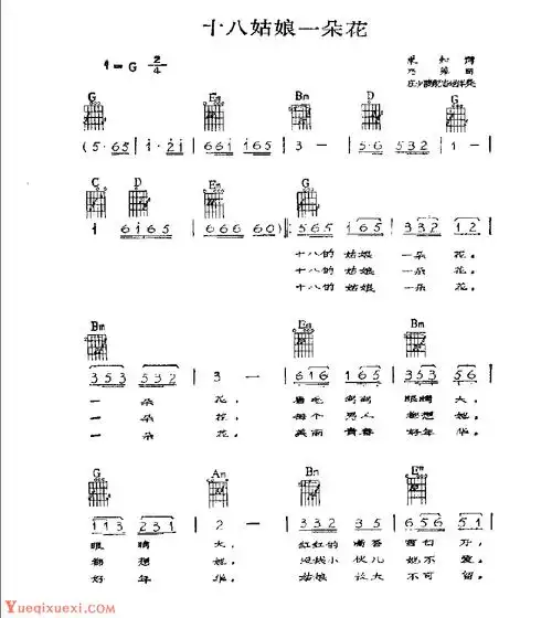 吉他伴奏歌曲谱《十八姑娘一朵花》_吉他曲谱