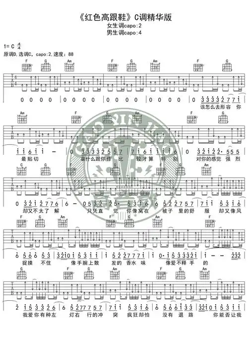 《红色高跟鞋》吉他谱c调精华版 蔡健雅 高音教编配 猴哥吉他教学
