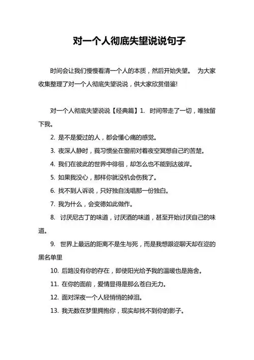 对一个人彻底失望说说句子