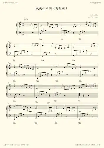 钢琴谱:我爱你中国(简化版)