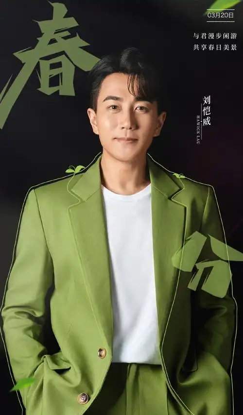 刘恺威超话#春分#已至,昼长夜短,日光正好7715威sir@刘恺威在这里