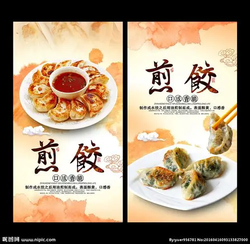 煎饺设计图__海报设计_广告设计_设计图库_昵图网nipic.com