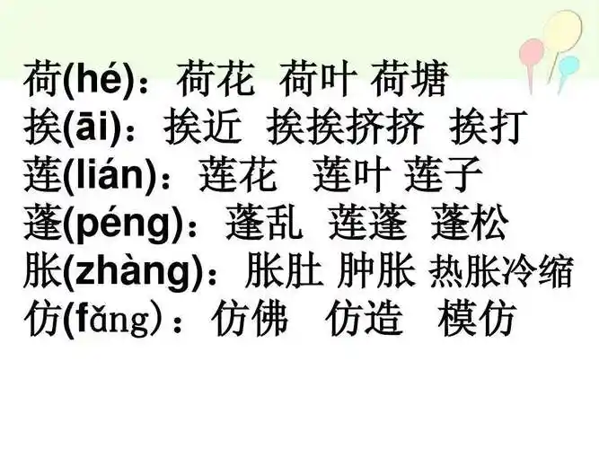 配的组词(传的多音字组词)