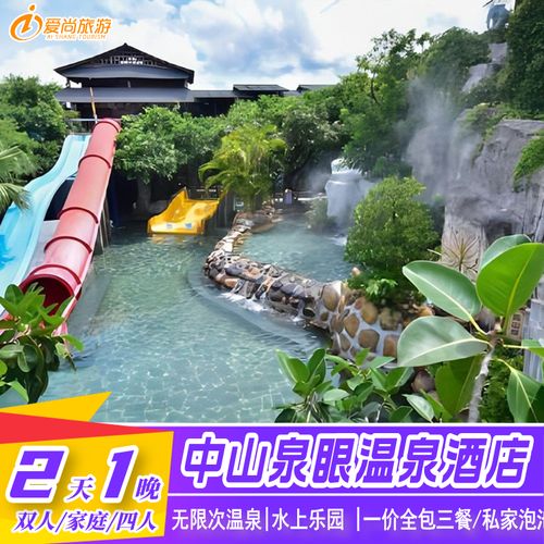 【官方授权】中山三乡泉眼温泉门票酒店露天温泉自助早餐晚餐宵夜