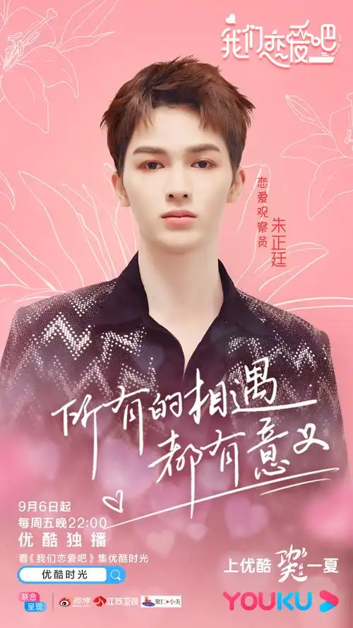 p>《我们恋爱吧第一季》是由 a href="#" data-lemmaid="10981648">