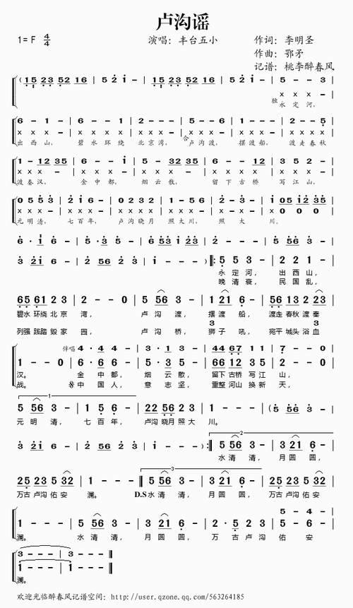 卢沟谣(唱响中国入选歌曲)——丰台五小(简谱)