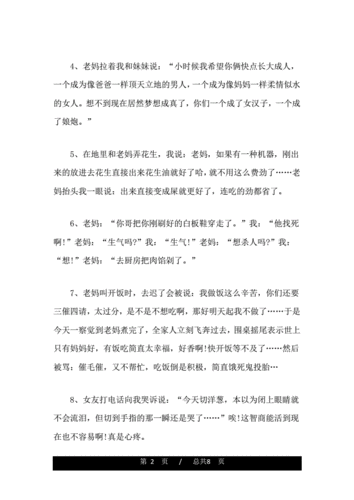 爆笑二货蠢翻搞笑句子.doc 8页