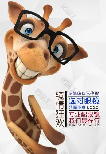 简约创意眼镜宣传广告