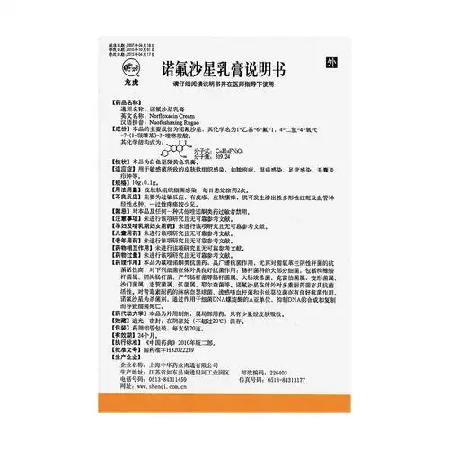 诺氟沙星乳膏(龙虎)用于敏感菌所致的皮肤软组织感染,如脓疱疮,湿疹