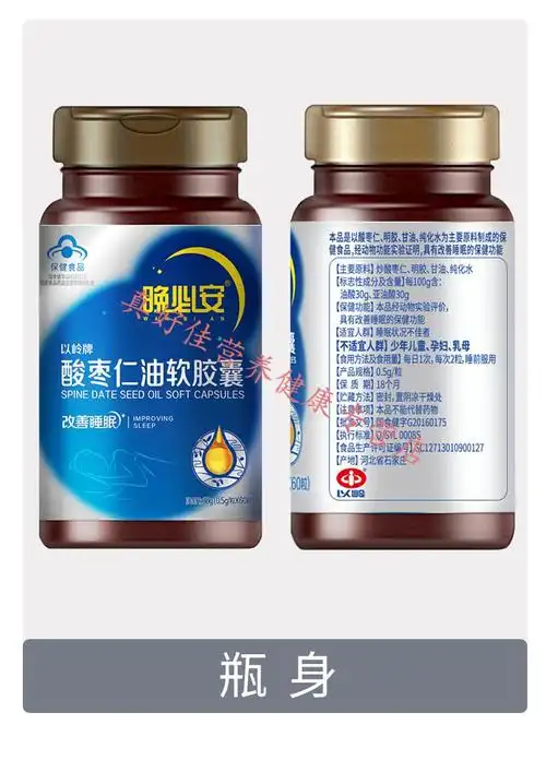 现货直邮晚必安酸枣仁油软胶囊05g60粒缓解压力失眠多梦