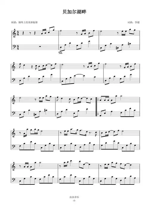 贝加尔湖畔 c调简易版钢琴谱-虫虫钢琴