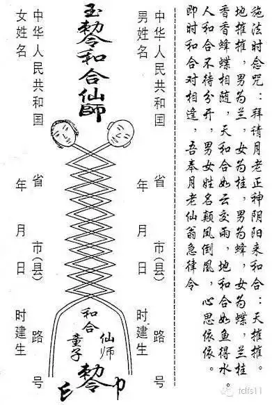 夫妻和合术口诀合婚咒语