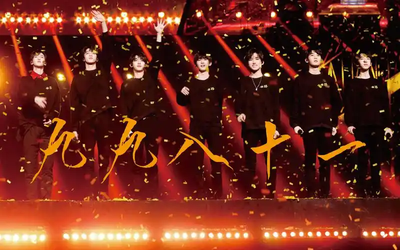 时代少年团九九八十一燃向舞台混剪