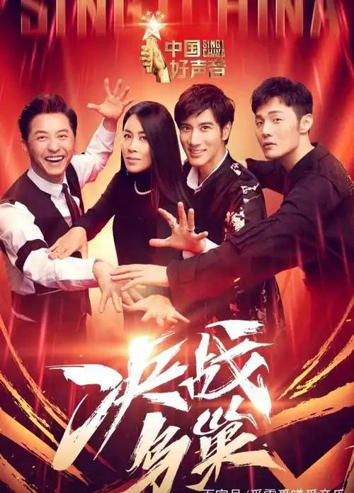 中国好声音:斯丹曼簇一句话总结总决赛两大要点