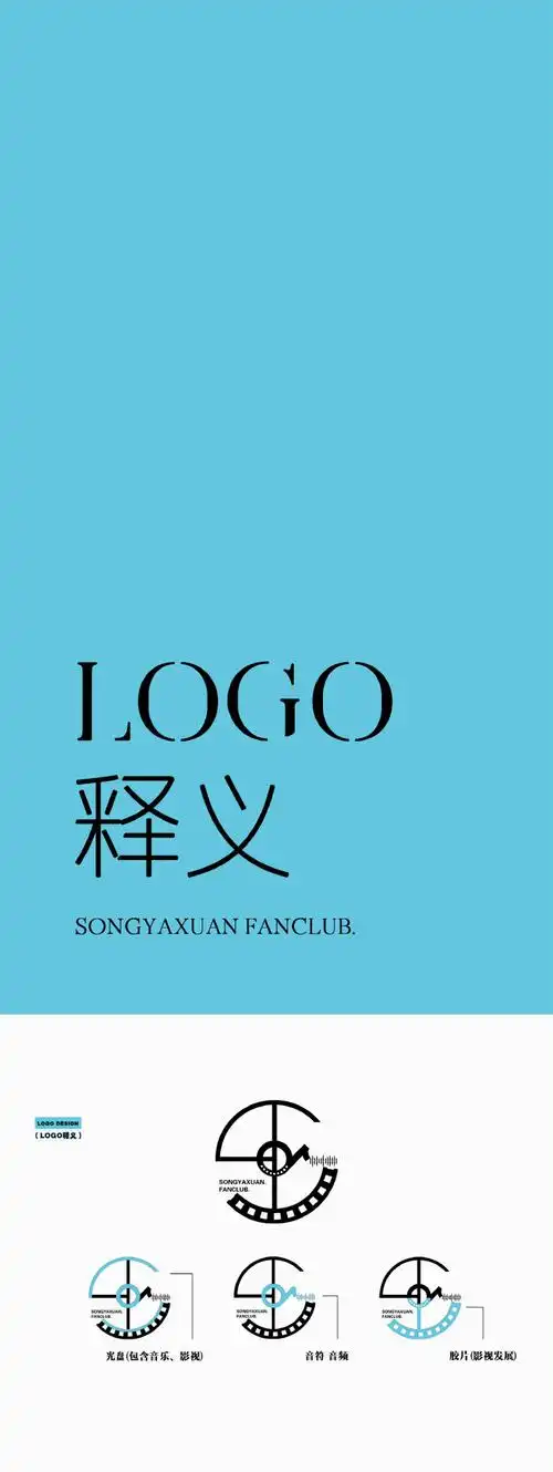 宋亚轩超话90#宋亚轩 以戏绘星海#【宋亚轩官方后援会新logo启用