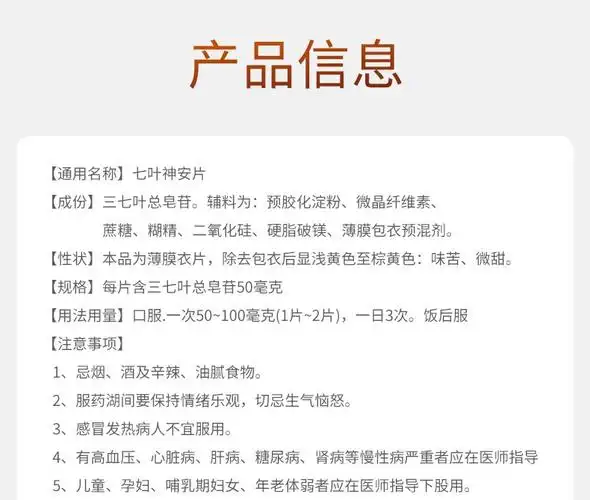 云南维和 七叶神安片 24片 益气安神 用于心气不足所致的心悸 失眠 1
