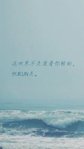 蔡徐坤 文字壁纸