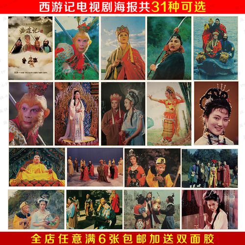 86版西游记六小龄童孙悟空猪八戒 唐僧 复古怀旧牛皮纸海报装饰画