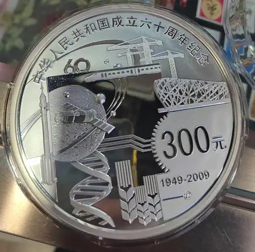 特价甩卖2009年建国60周年1公斤银币两枚