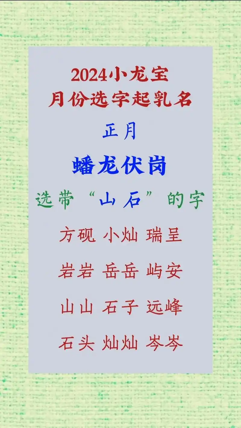 小龙宝月份取名!#宝宝起名 #萌宝起名 #生肖龙#孕妈 - 抖音