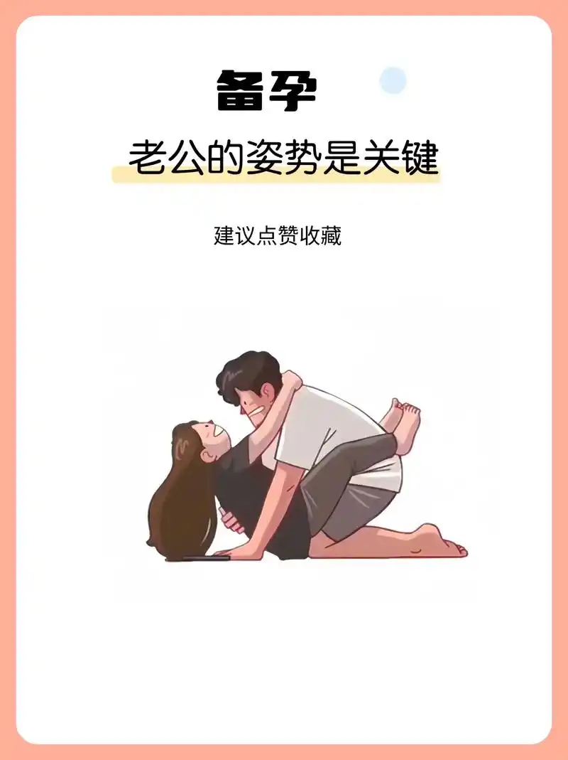 超全夫妻备孕攻略.04姐妹们,备孕可不只是咱们女人的事,男人 - 抖音