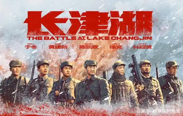 《长津湖》海报