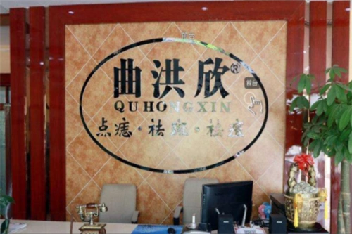 曲洪欣祛斑祛痘