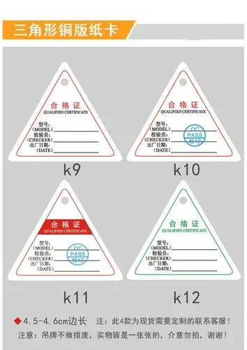 产品合格证通用中性标签定做吊铜版纸卡印刷制作三角型标贴 k5款500个