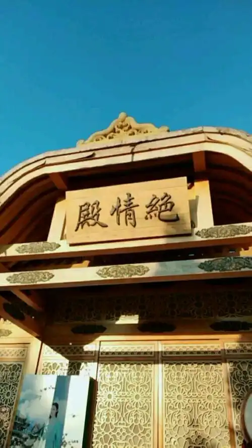 花千骨白子画居所,绝情殿