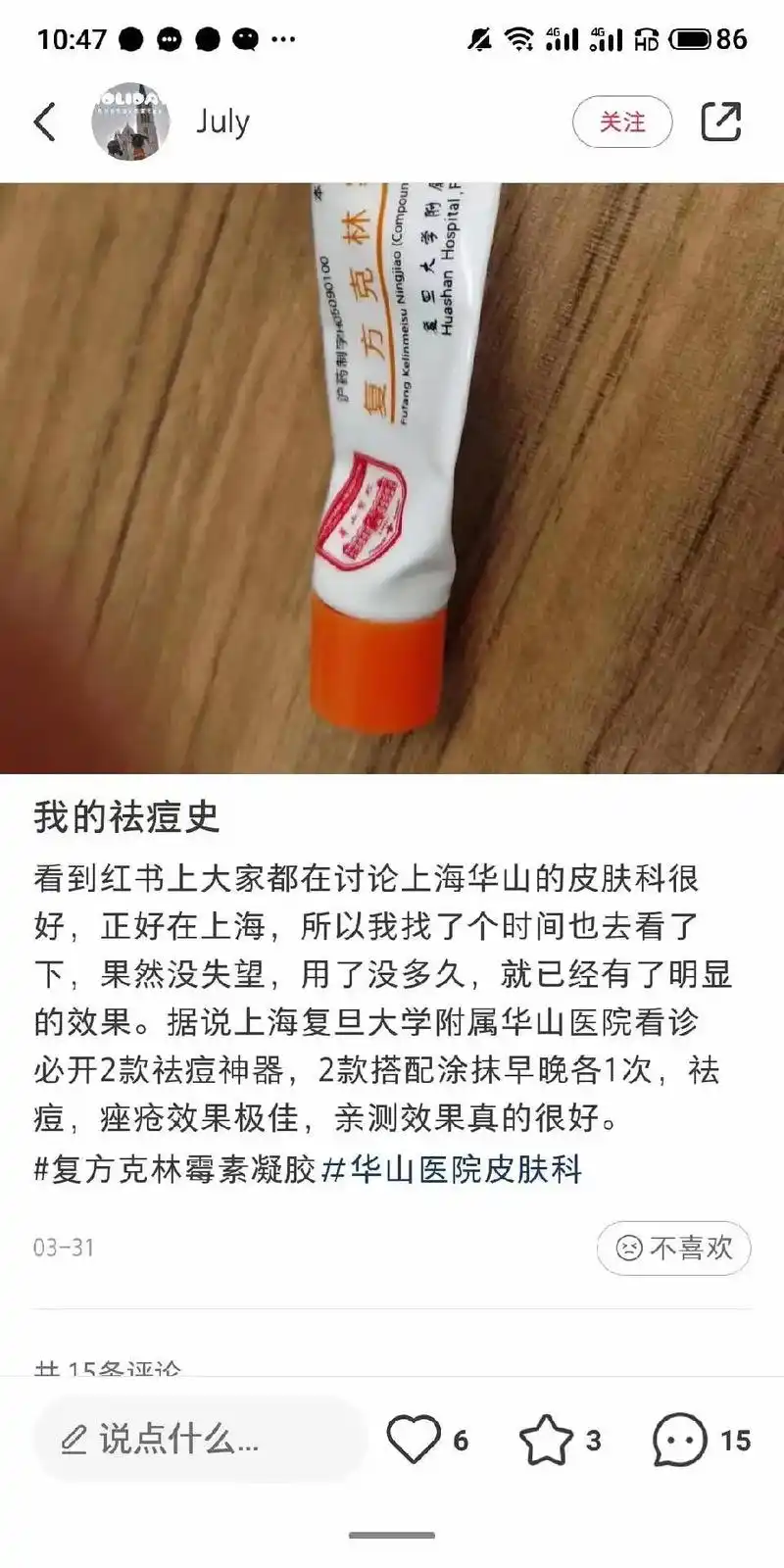 上海复旦大学附属华山yy皮肤科自制的祛痘y 膏不管是青春痘, - 抖音