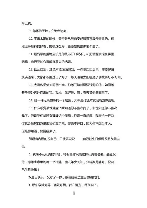 很成熟很现实的一段心情说说qq说说