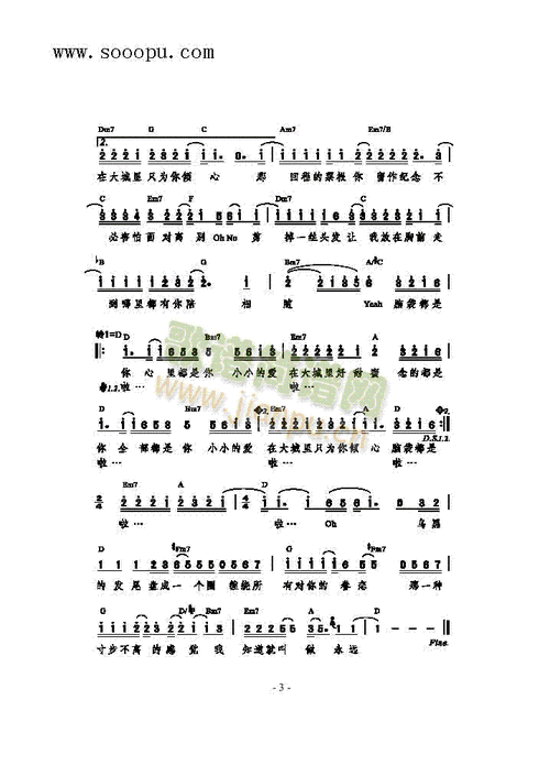 大城小爱歌曲类简谱