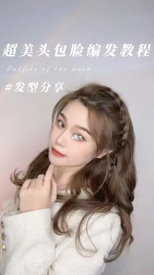 超爱的公主头编发纹理感满满78甜美温柔