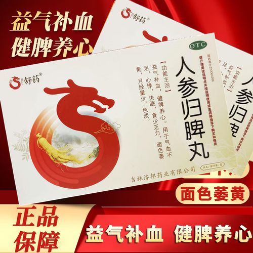 [舒药] 人参归脾丸 228丸/盒 益气补血健脾养心气血不足心悸失眠食少