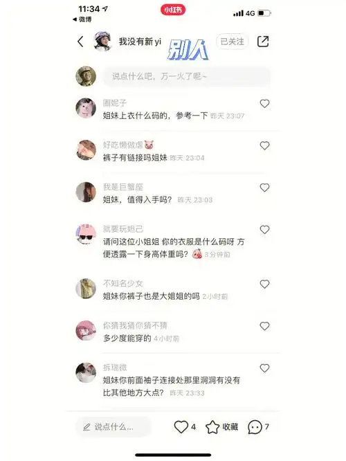 小红书回复别人看不到账号是正常的
