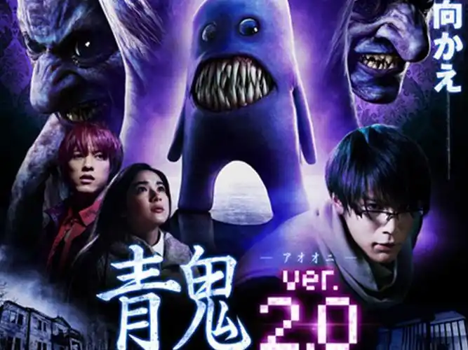青鬼2